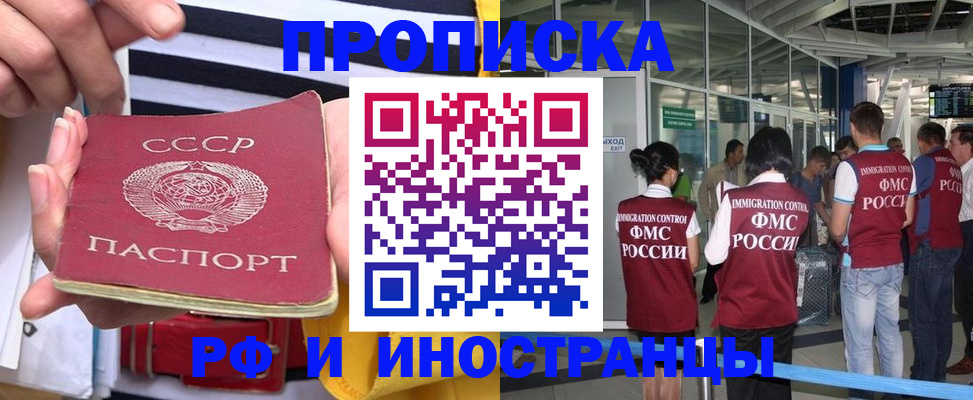 прописка 2025 в Калаче-на-Дону