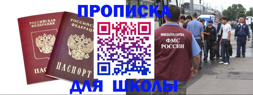 купить прописку в Калаче-на-Дону