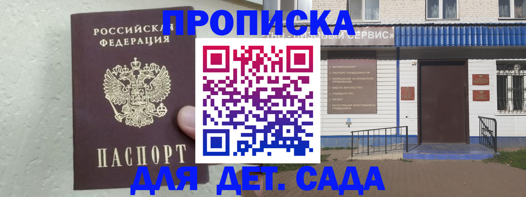 прописка ребенка в Калаче-на-Дону