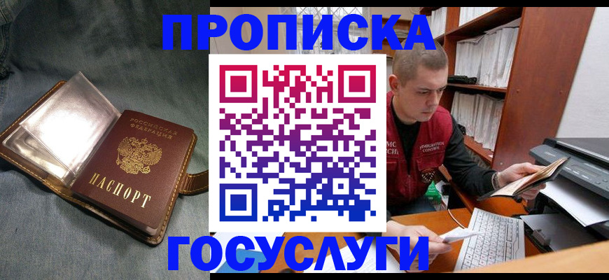прописка регистрация в Калаче-на-Дону