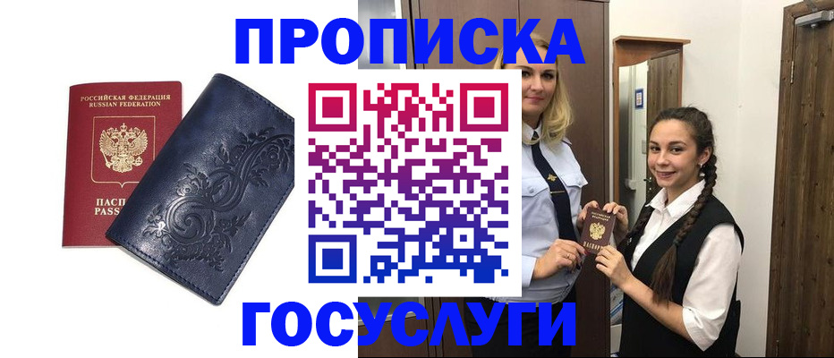 прописка иностранных граждан в Калаче-на-Дону