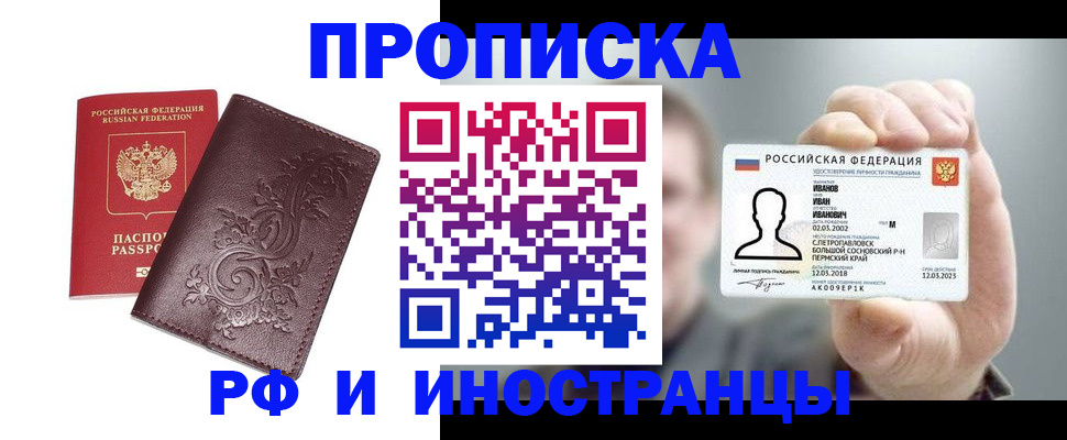 купить прописку в Калаче-на-Дону