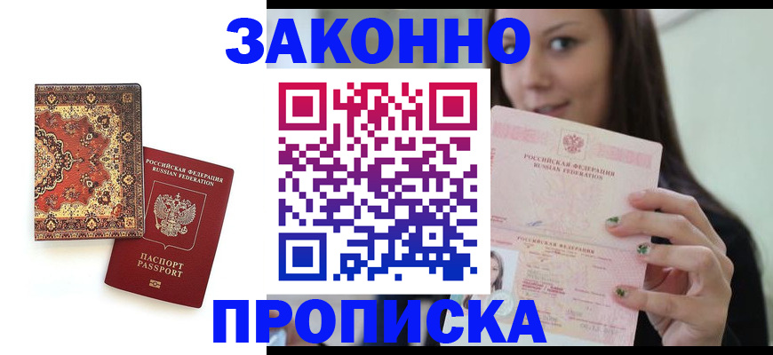 прописка ребенка в Калаче-на-Дону